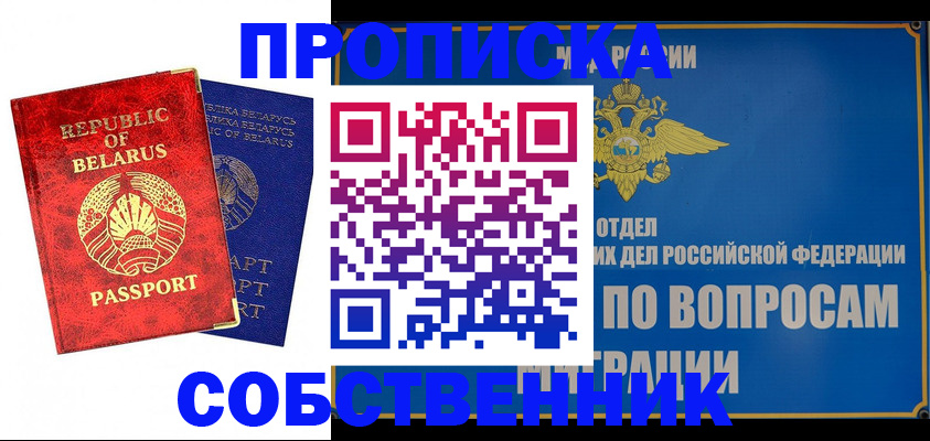 прописка штамп в Кольчугино